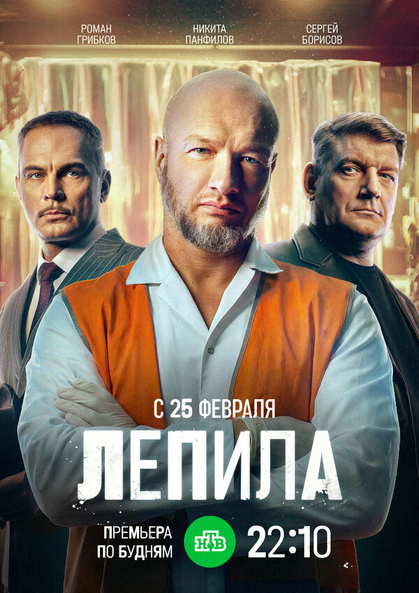 Лепила