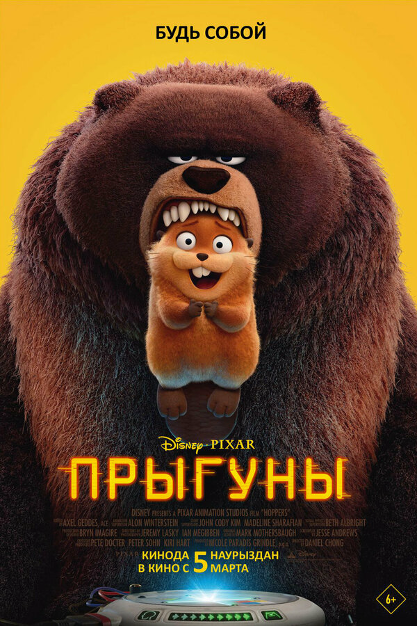 Прыгуны